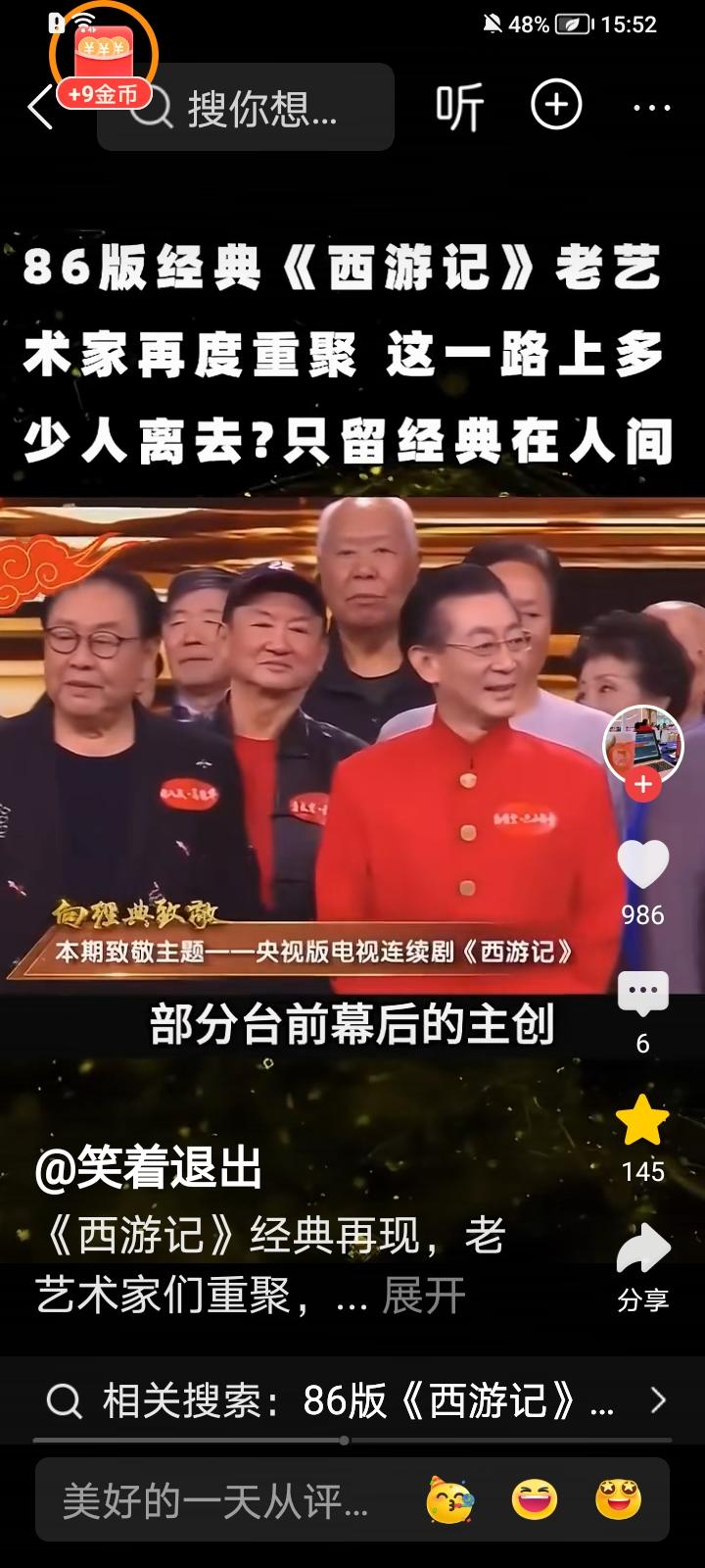 央视邀约86《西游记》所有演员，导演，乖幕后工作人员相聚一起话经典西游记剧组合影