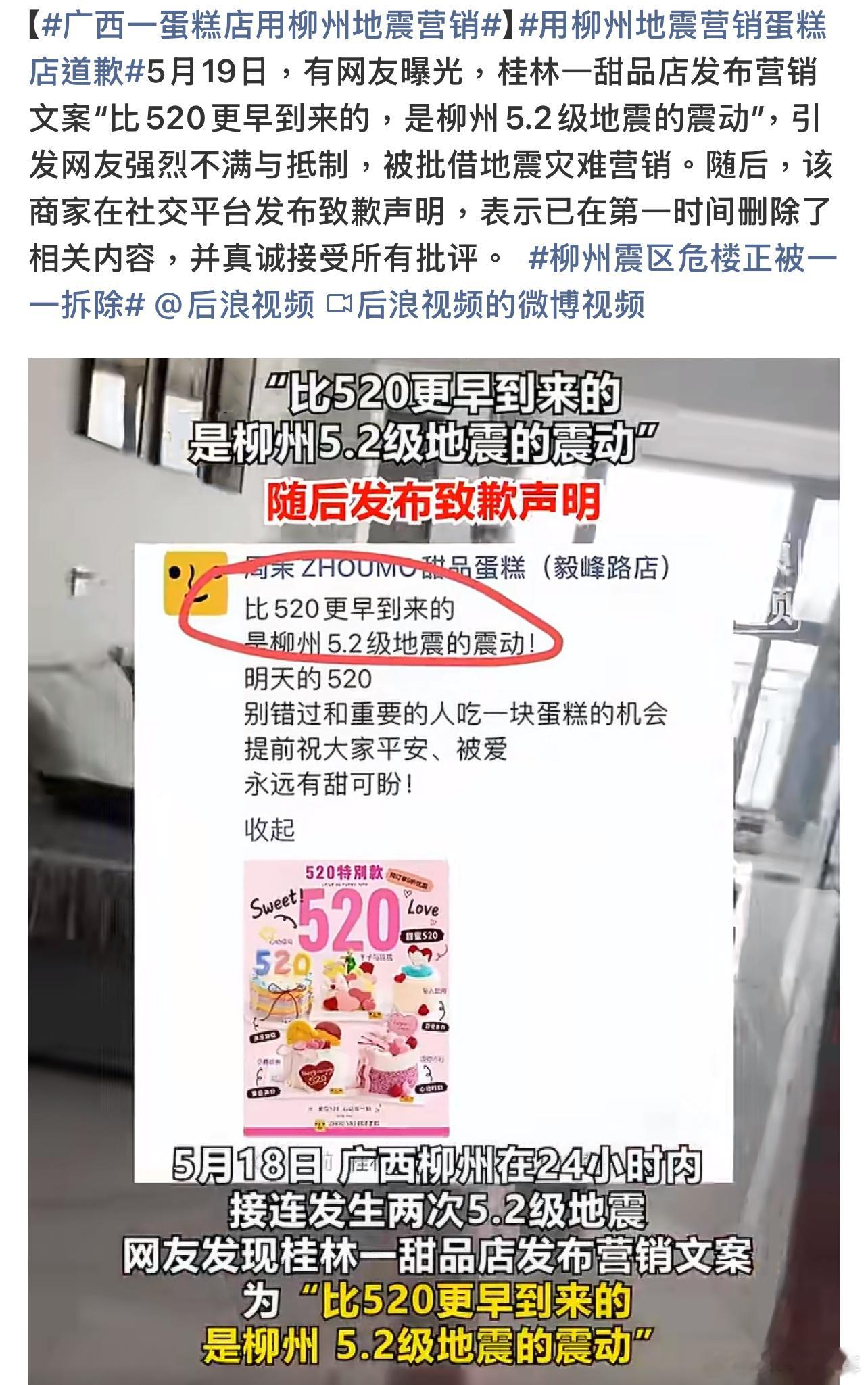 广西一蛋糕店用柳州地震营销怎么想的？生意不好做了啊，拿地震来做营销，吃人血馒头呢