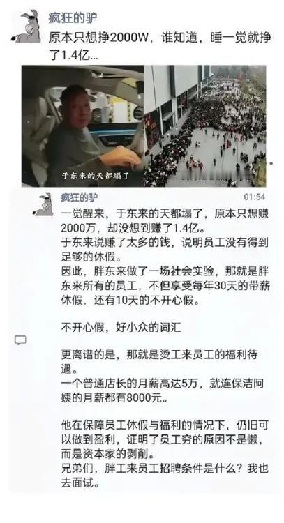 原来钱还能这么赚，难怪胖东来的生意好成这样！


这么好的福利待遇，全国超市唯此