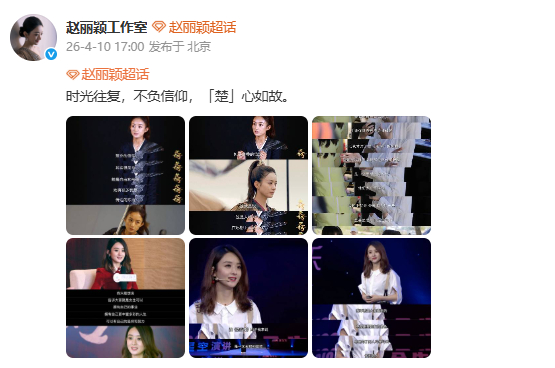 赵丽颖工作室发楚乔传赵丽颖工作室 楚心如故 赵丽颖工作室发了楚乔传 