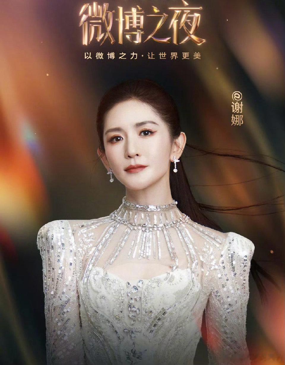 谢娜微博之夜出发图是起飞图 从云端降落的太阳女神 谢娜这造型太顶了 