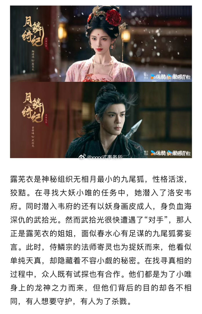 鞠婧祎、曾舜晞、陈都灵、田嘉瑞（排名不分先后）领衔主演优酷《月鳞绮纪》播前招商 