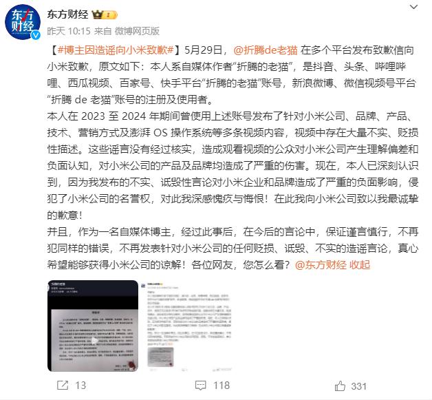 正义得到伸张，小米法务部重拳出击，自媒体博主公开道歉

近日，自媒体博主“折腾的