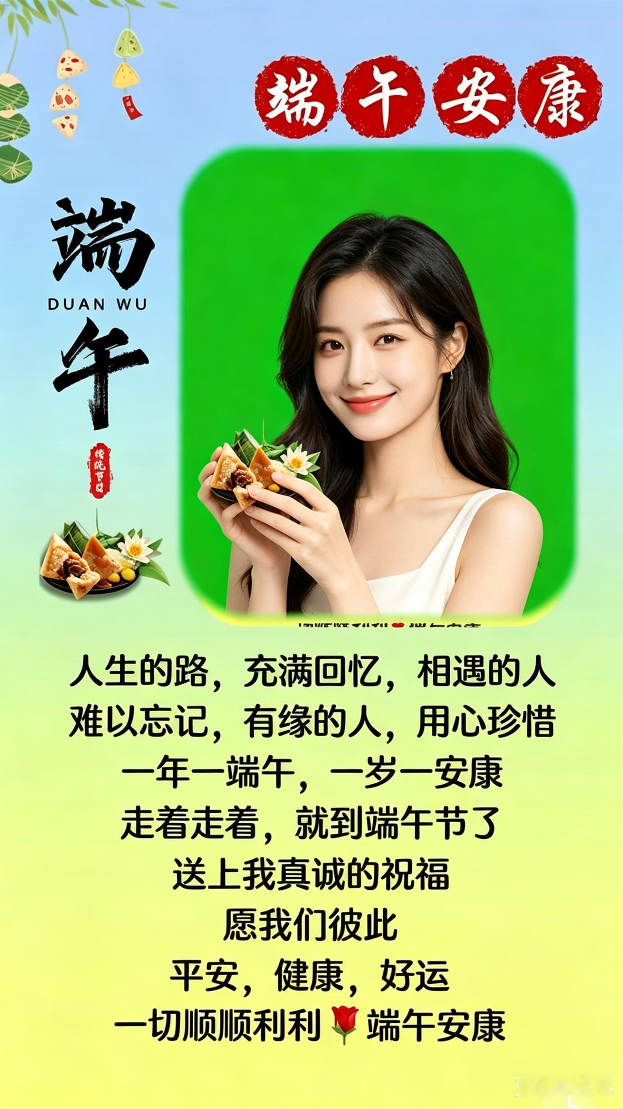端午留韵
轻染清光绘端阳，佳人持粽笑盈芳。
岁岁斯节祈泰定，年年无虑纳祯祥。
一