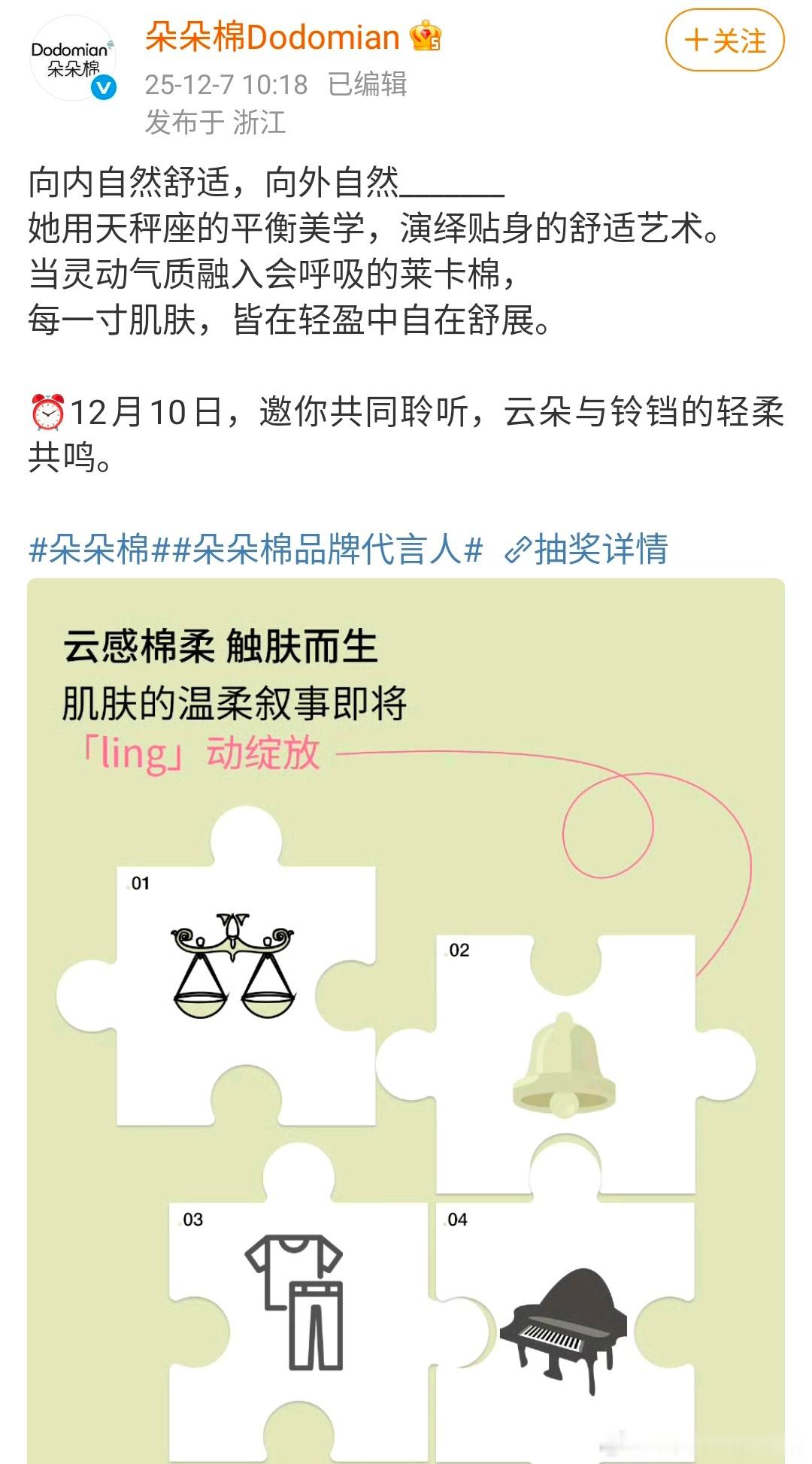 陈都灵新商务朵朵棉品牌代言人预热