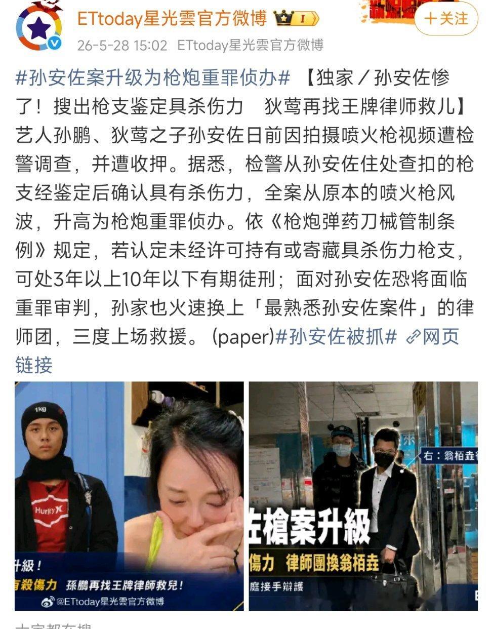 孙安佐案升级为枪炮重罪侦办慈母多败儿，以前看综艺狄莺她还对自己的教育方法沾沾自喜