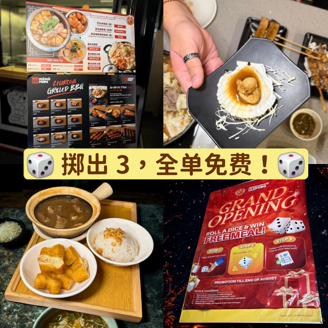 🇲🇾掷出 3 点，全单免费！🎲