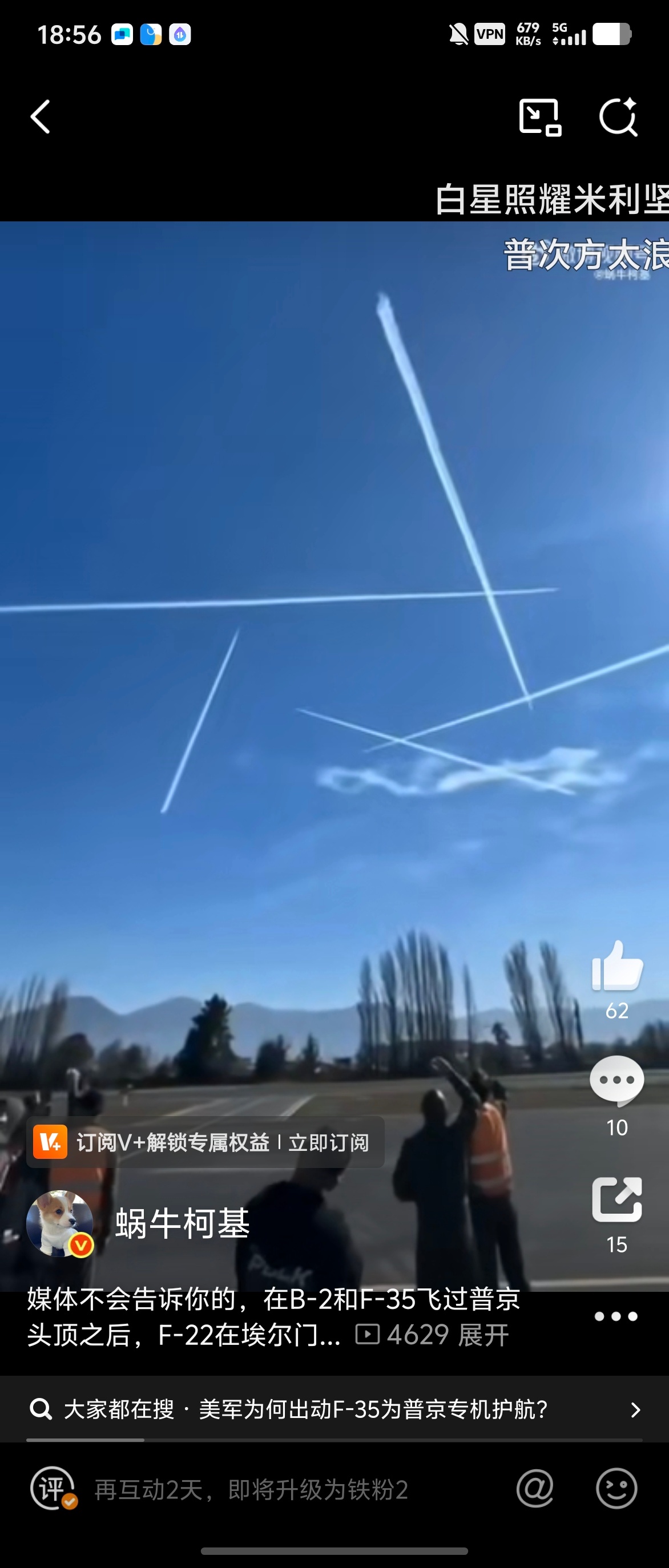 原来，F22 不但掠过了普京头顶，而且还在阿拉斯加的天空为普京来访绘制了代表二战