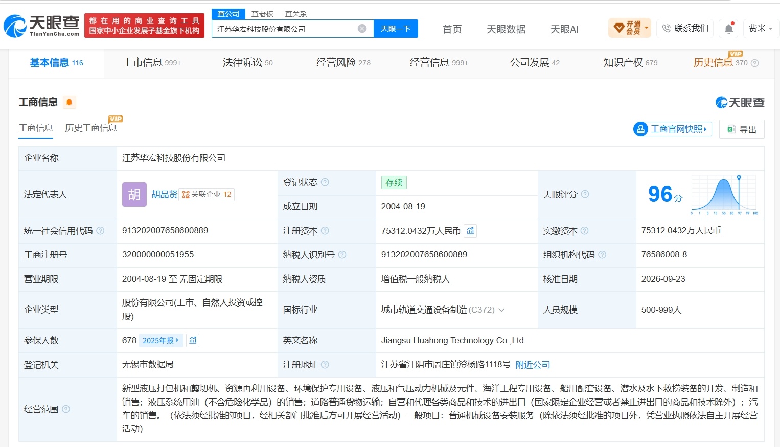 【华宏科技增资至约7.5亿 增幅20%】财报研究社Pro讯，天眼查App显示，近