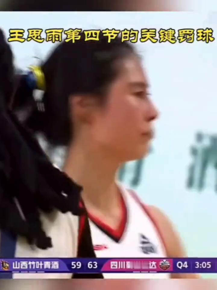 王思雨第四节的关键罚球。
5963四川蜀道远达。