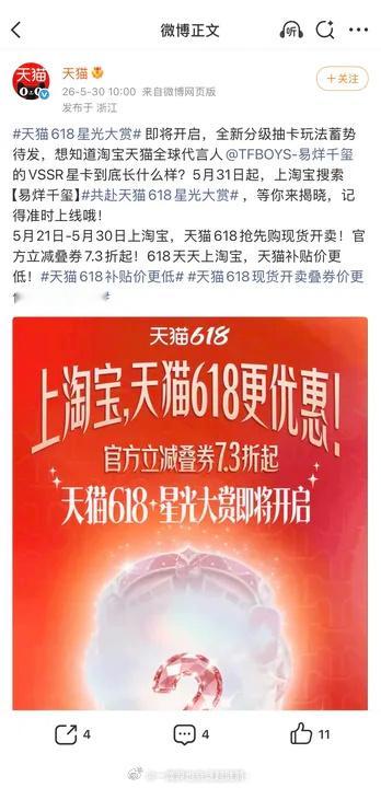 天猫618星光大赏蹲住天猫618星光大赏！就盼着能抽到千玺的隐藏小卡，听说还有V
