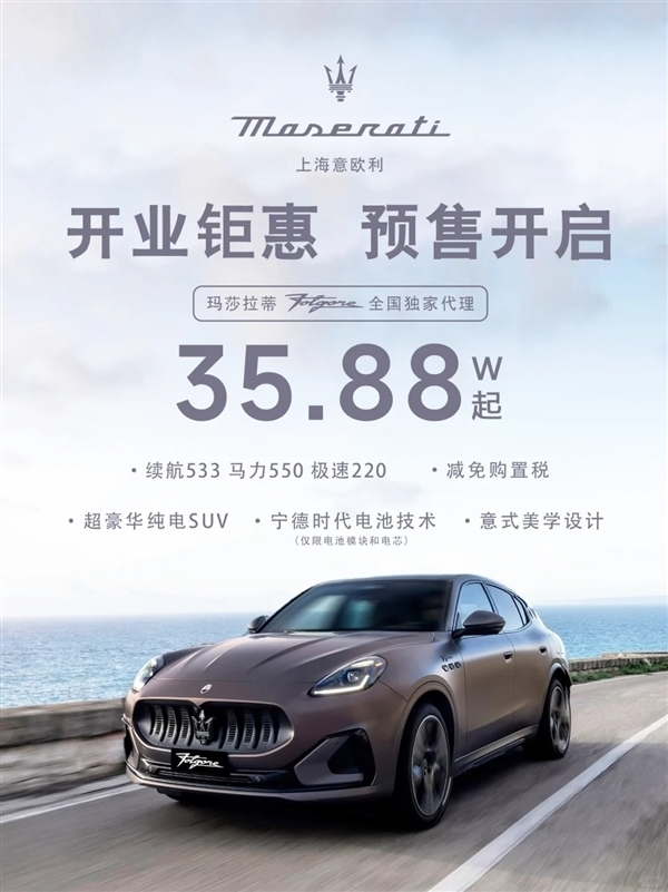 没有卖不出的车，35万纯电玛莎拉蒂被一抢而空 