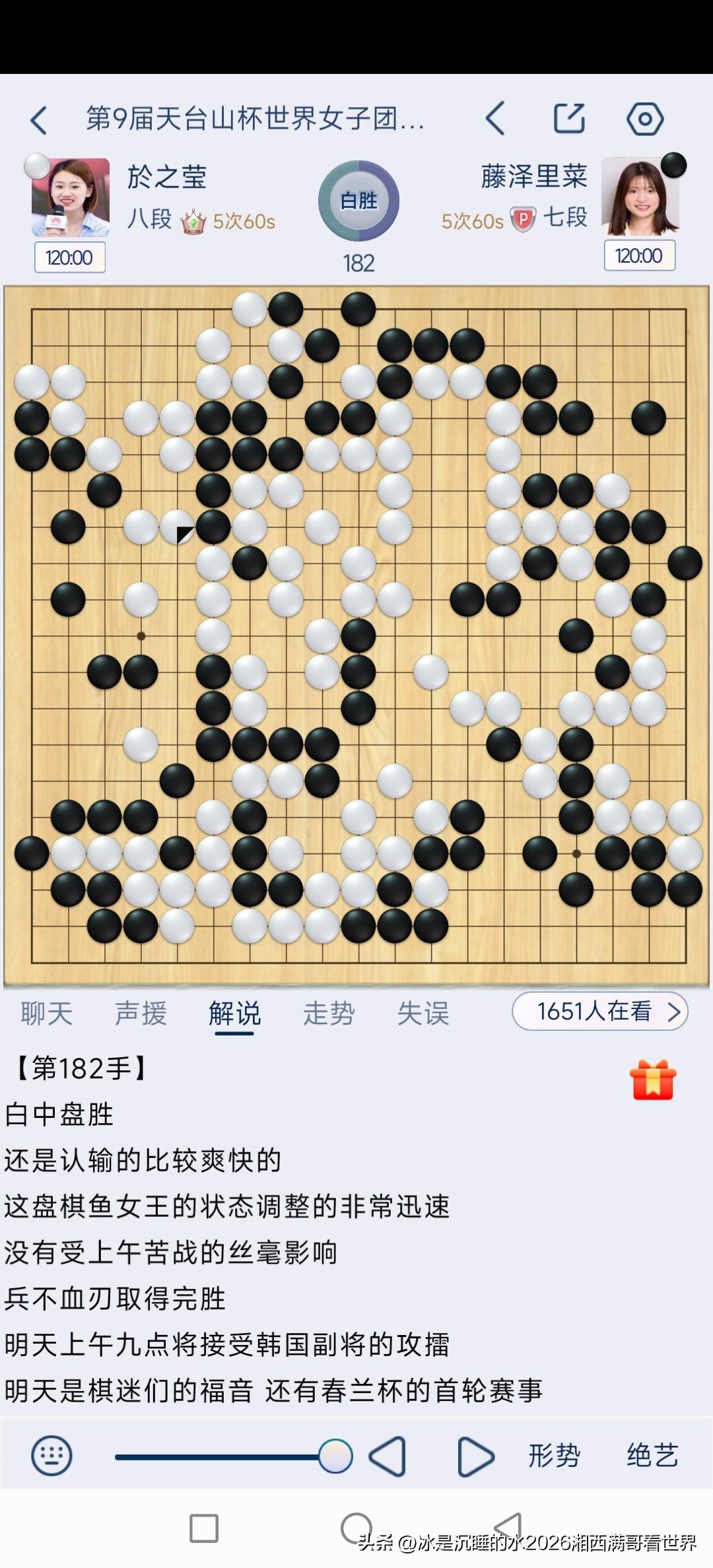 第九届天台山杯世界女子团体赛第6局，继上午苦战逆转险胜天才少女仲邑堇之后，中国女