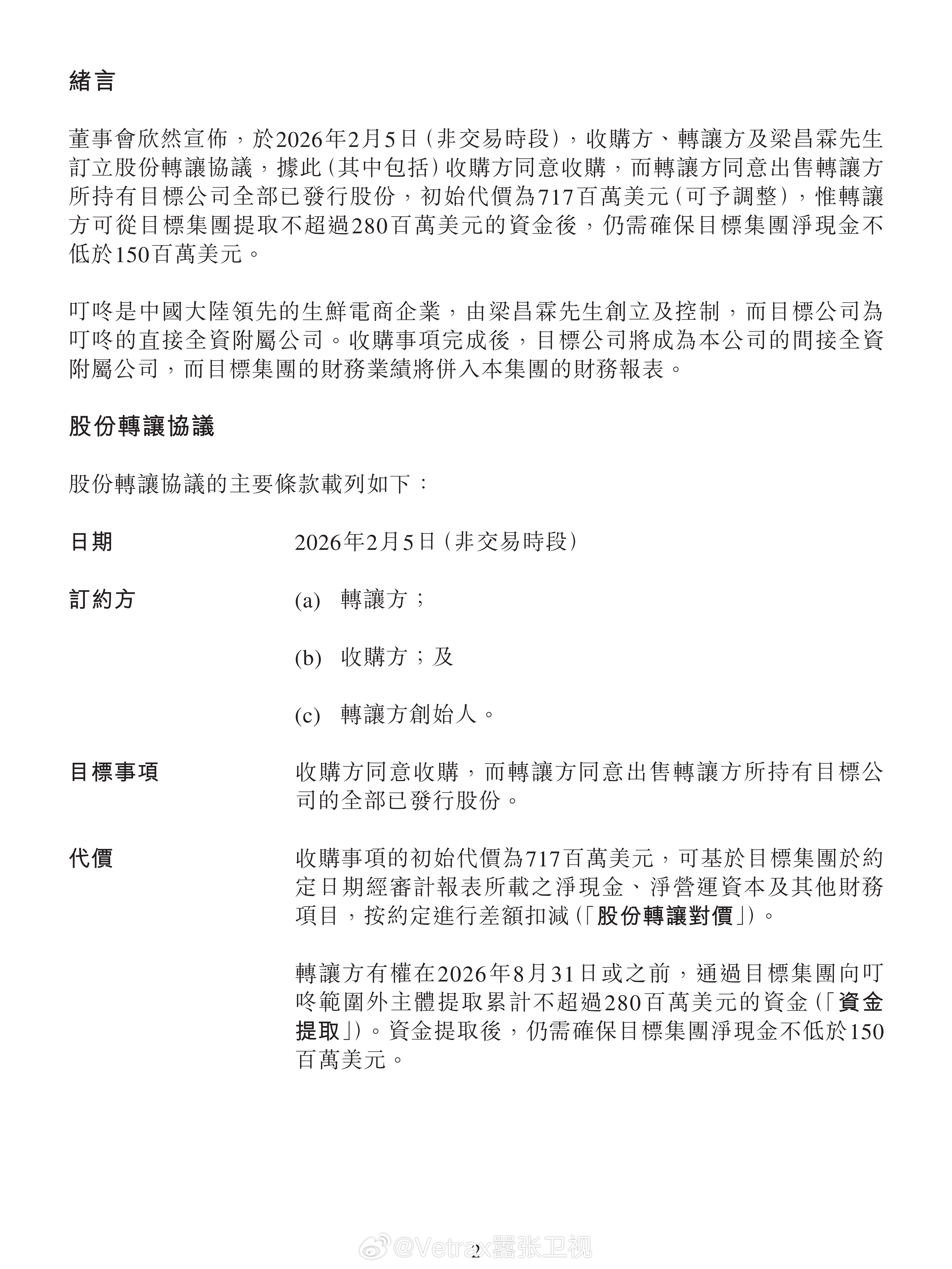 美团在本体生活即时零售中的版图进一步放大……今日美团于香港联交所发布公告，将以约