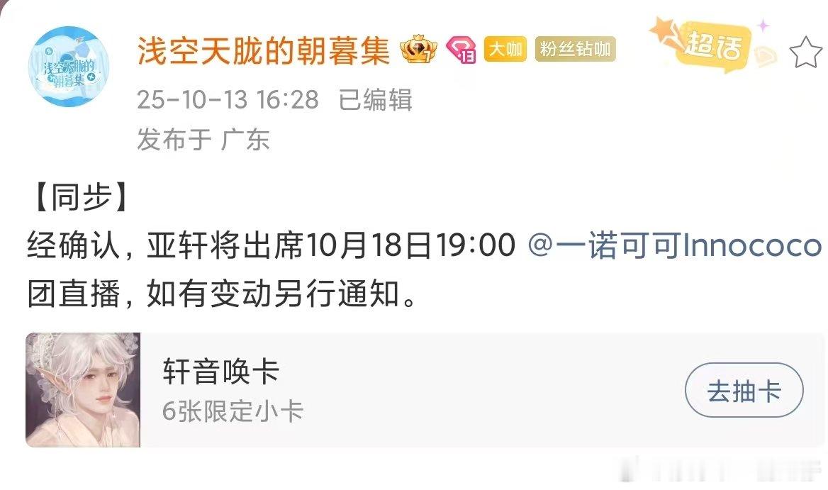 宋亚轩将出席时代少年团直播宋亚轩出席团直播 ！ 宋亚轩出席团直播！ ​​​