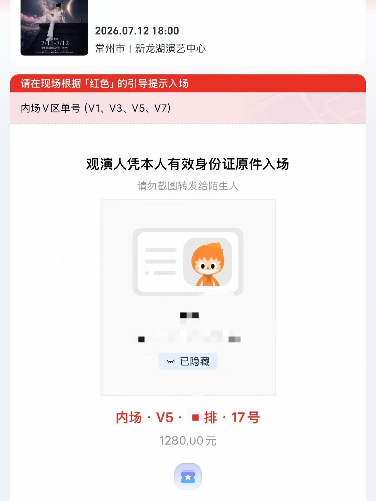 穆祉丞  出两天1280 需要自己内场🎫 收7.12 1680升舱🎫 10排