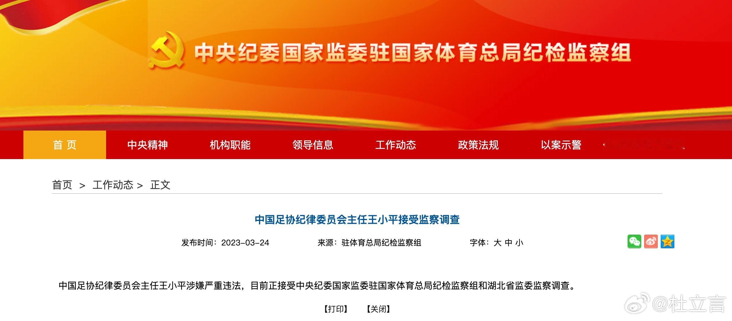 足坛这轮反腐到现在，留下一个疑问：王小平什么时候判？判几年？愿他早日接受法律制裁