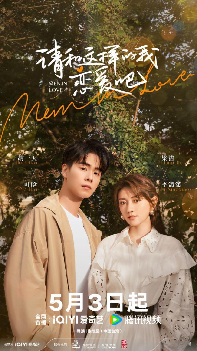 #胡一天杀回现偶了# 胡一天新剧《请和这样的我恋爱吧》毒舌杂志主编叶晗直球“暗恋