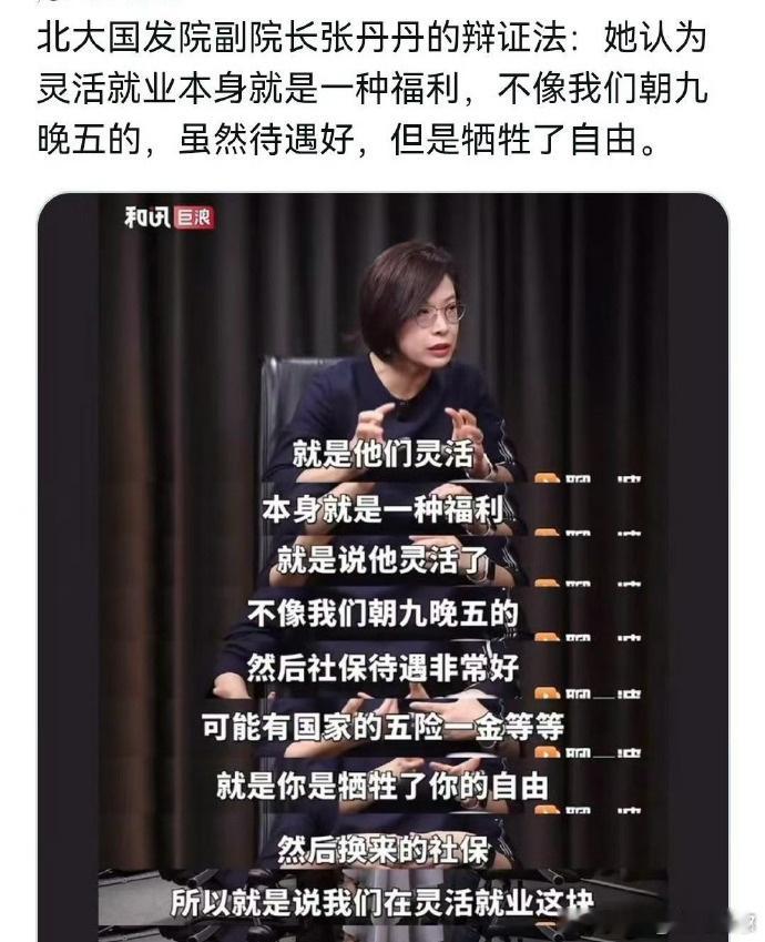 北大教授说，灵活就业换取时间自由，本身是一种福利！  桂哥评：既然灵活就业这么好