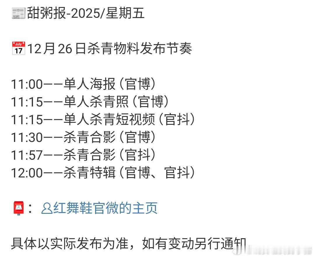 周也红舞鞋明日发布杀青特辑