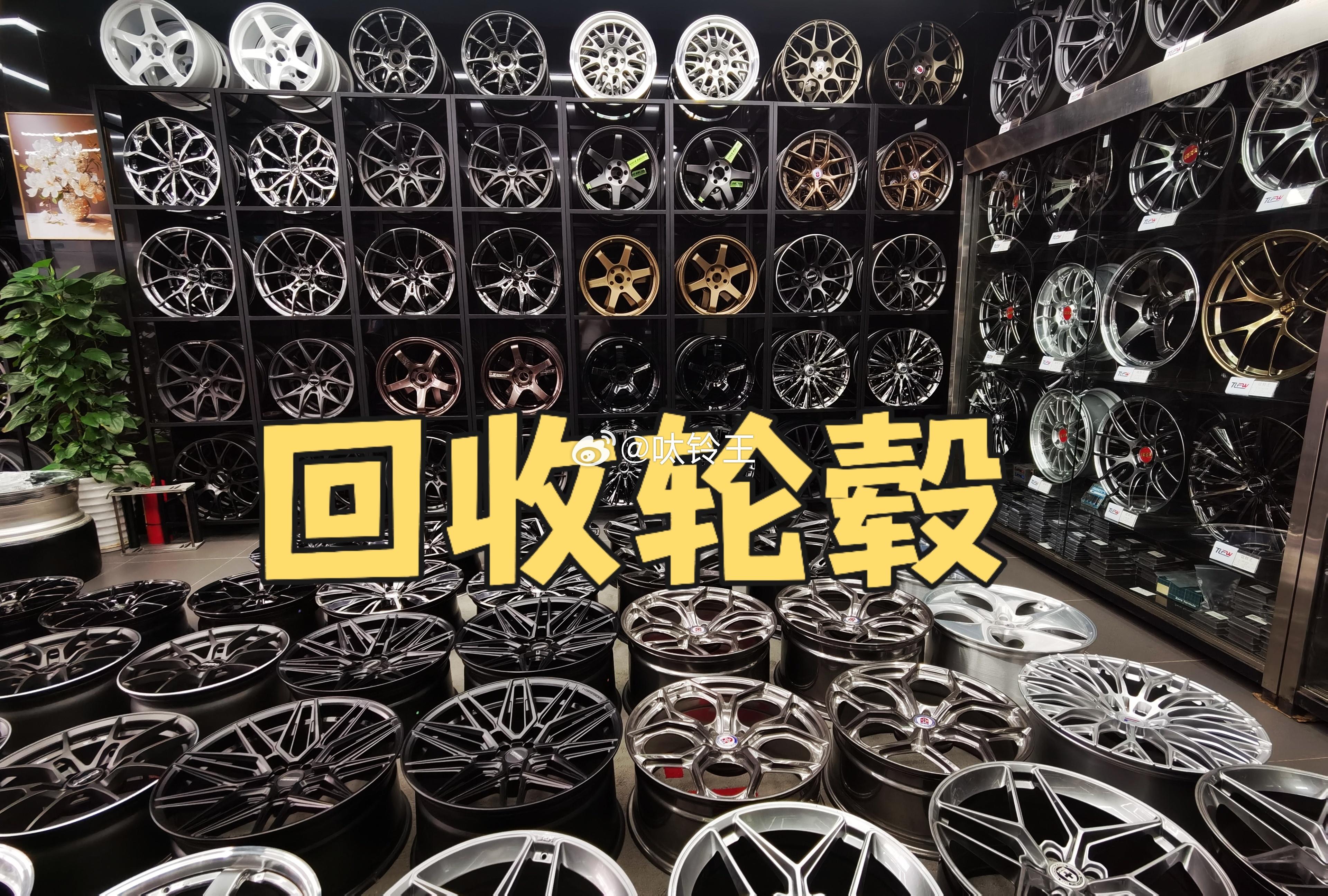 RAYS BBS HRE  中高端性能车改装配件 鉴定 在线估价 全国回收 服务