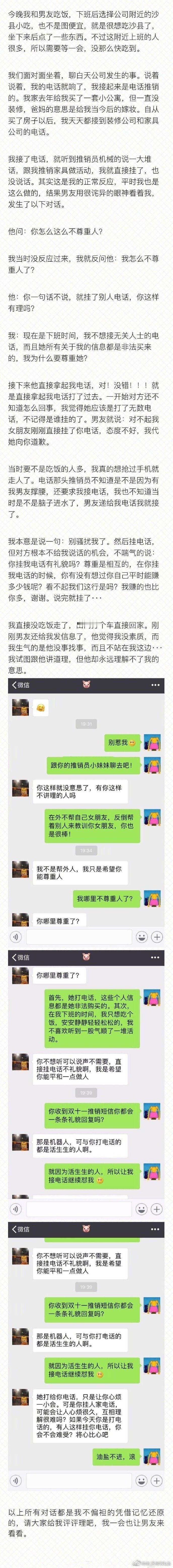 我男朋友说我没礼貌，因为我挂了一个电话推销员的电话，然后打电话给他道歉，结果我们