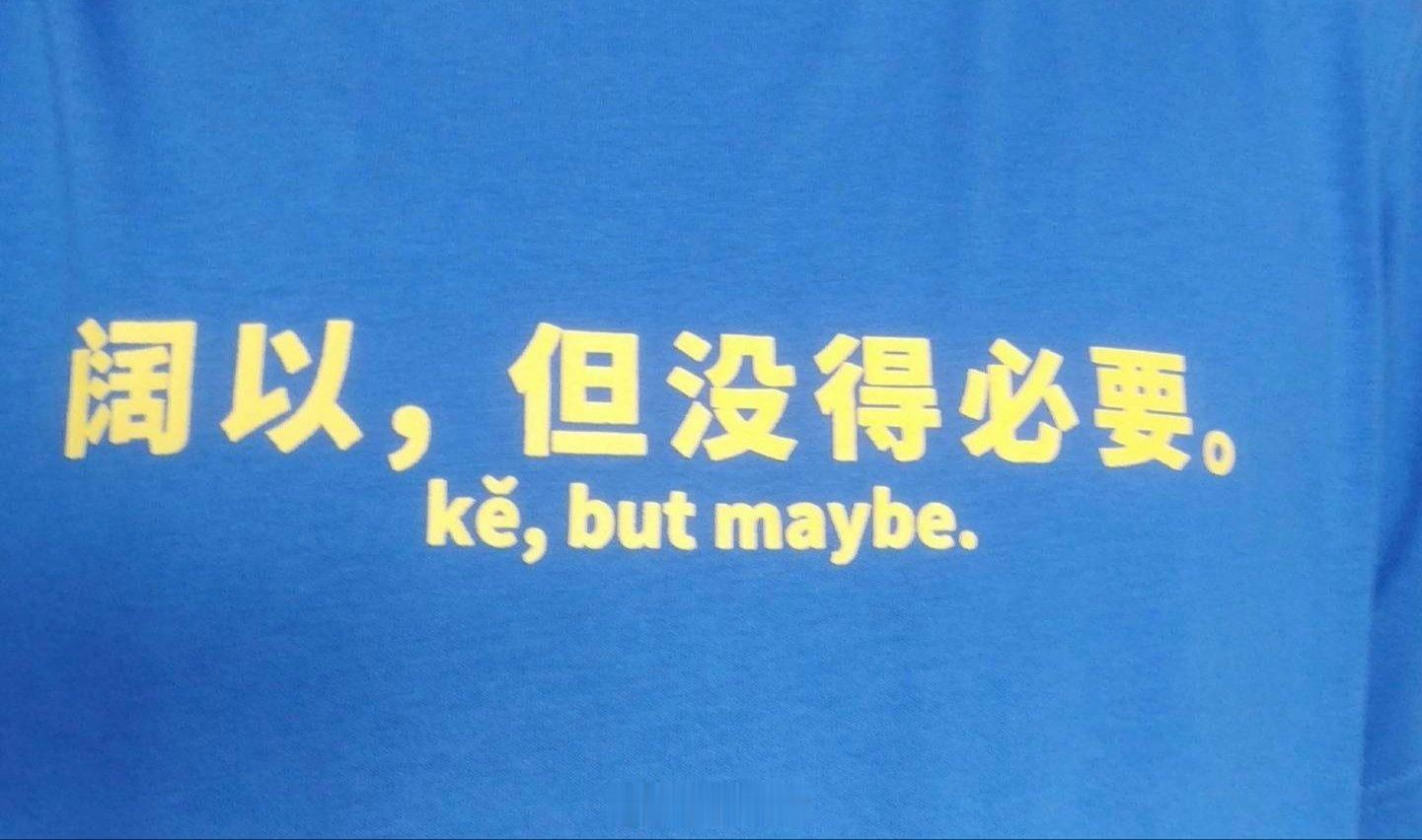 再次证明自己是一根垂直度无限接近0的纯直的钢筋 