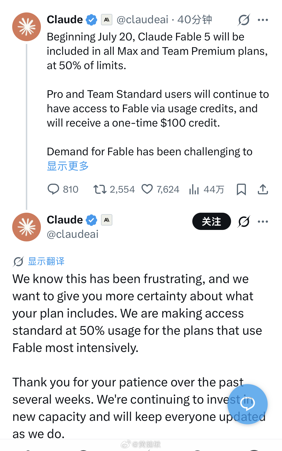 毫不意外，Claude Fable 将在套餐中保留，但得 Max 跟 Team 