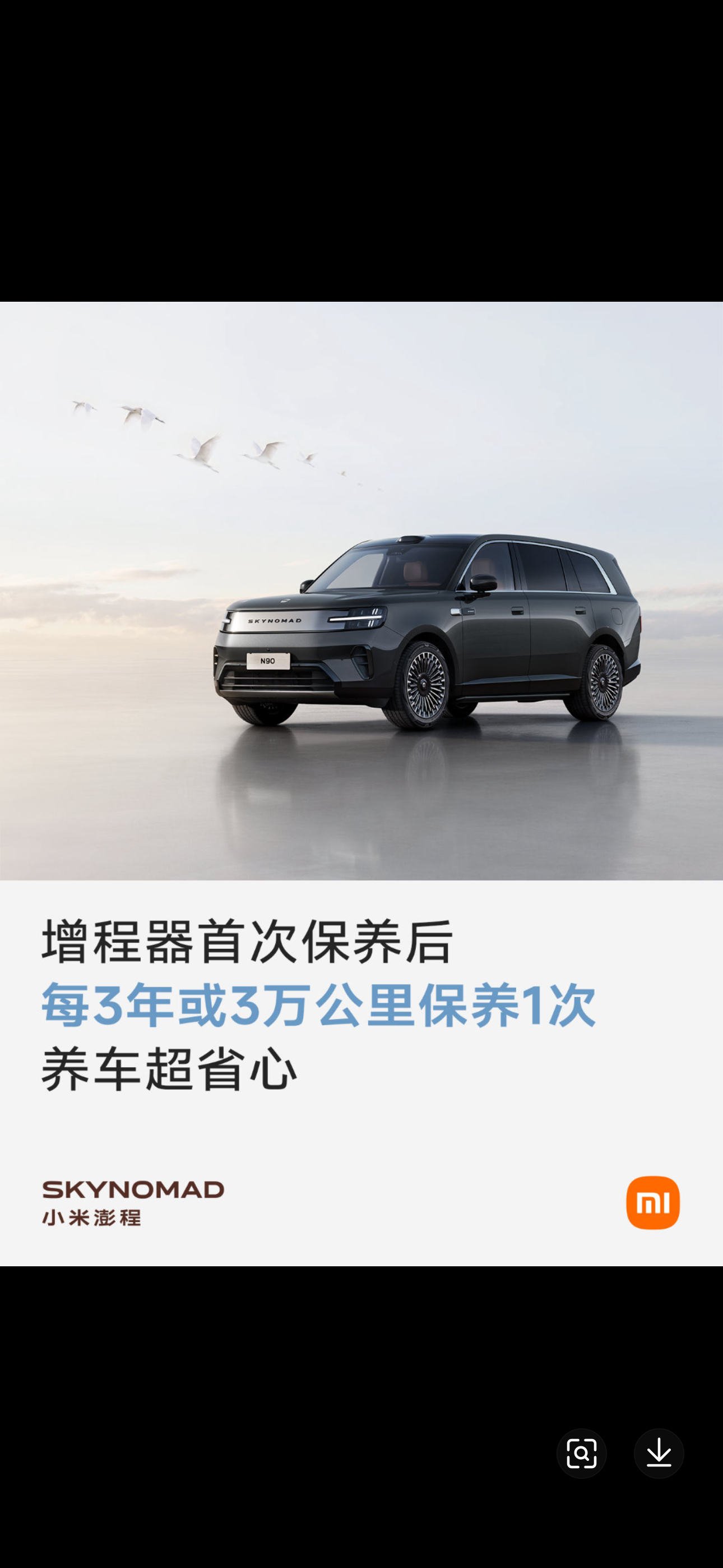 小米澎程首保后，整车3年或增程器3万公里才需保养一次，超省心。 新车讯评