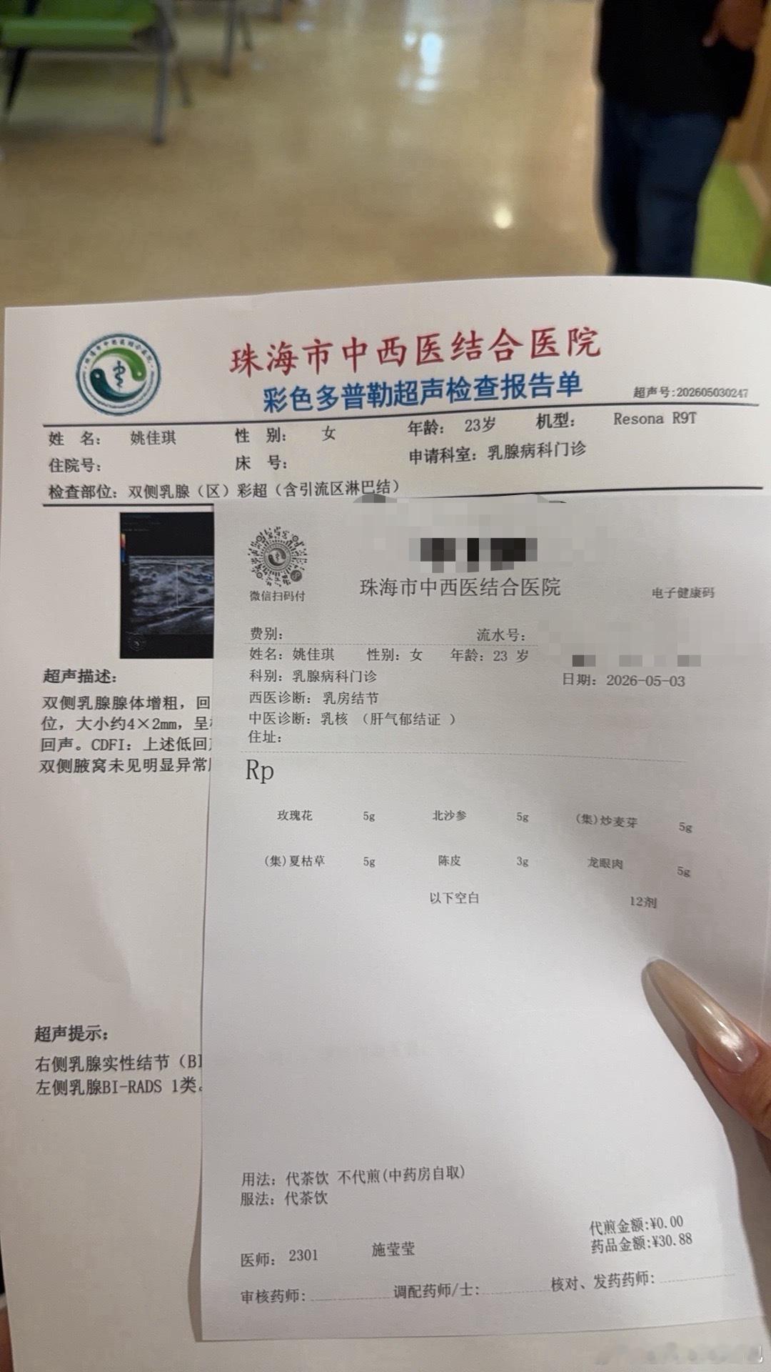 今天抽了个时间去看了一下乳腺。因为我总感觉我对自己特别不好。老是熬夜老是生闷气。