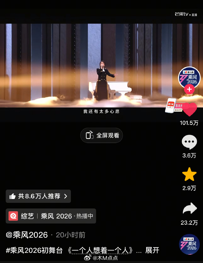曾沛慈乘风2026初舞台不到24h破百万点赞，官抖唯一破百万赞视频💅b站热门播