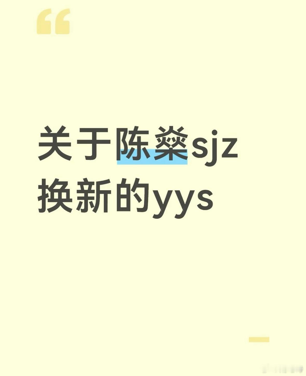陈燊要换色了？陈燊散粉全部在号召换红色 可惜sjz誓死不从 怕和智恩涵家冲突 那