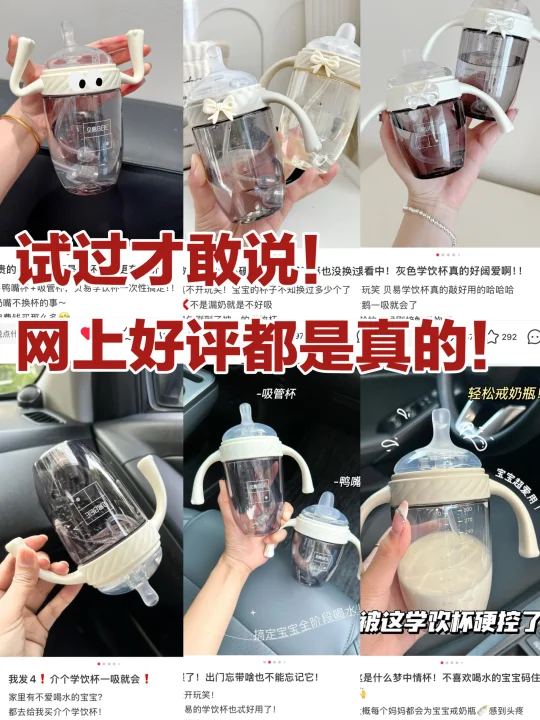 功课没白做！终于买到全家都夸的学饮杯！