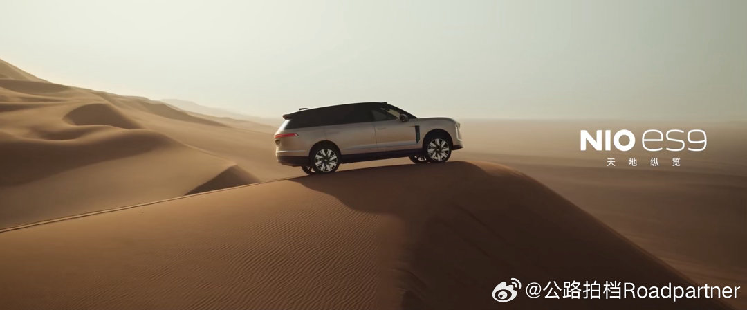 天地纵览，如履平地ES9明天见蔚来es9蔚来