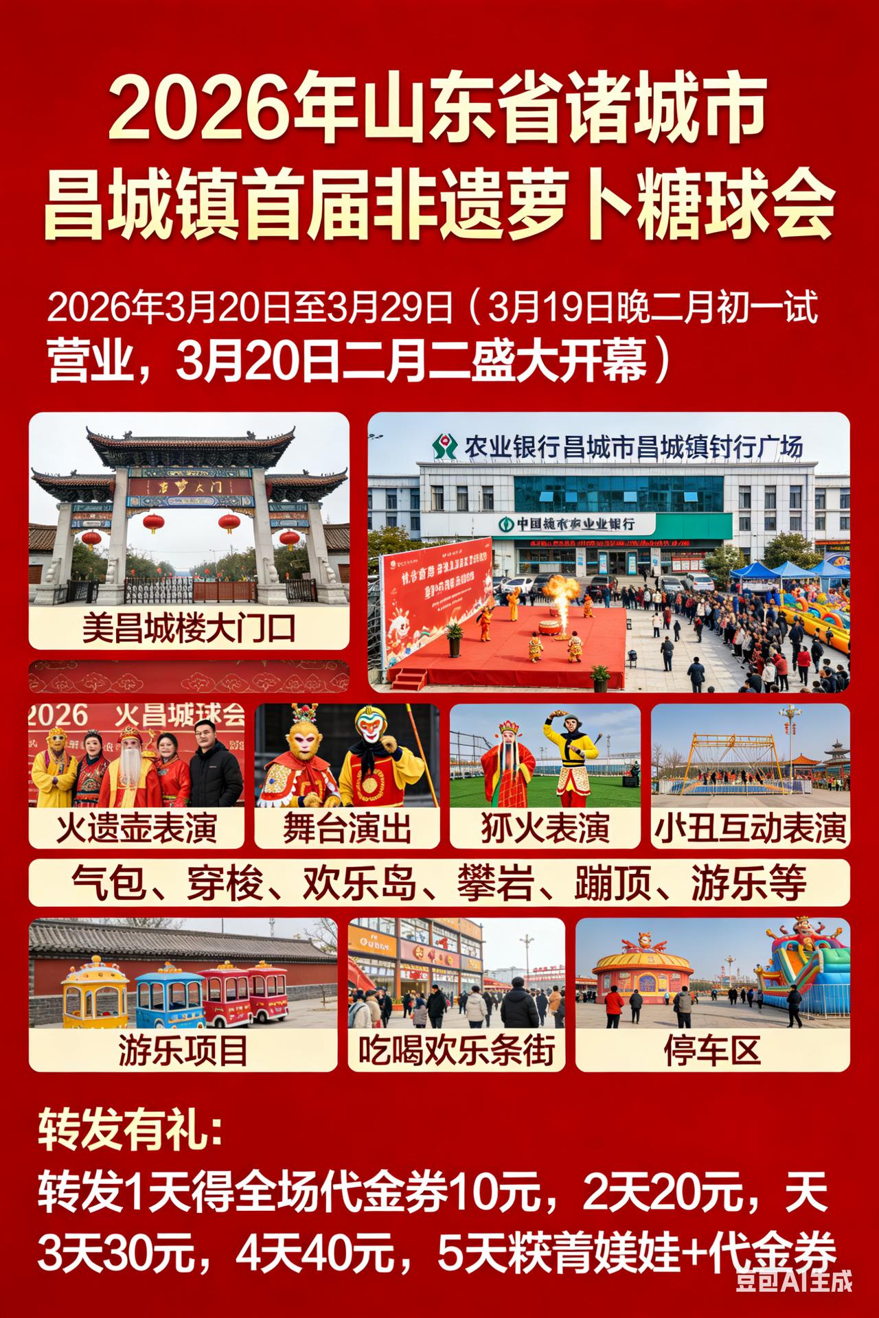 2026诸城昌城镇首届非遗萝卜糖球会来啦！
 
活动时间：
2026年3月20日