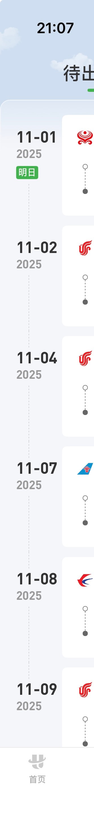 接下来，又是行程满满的一周。[允悲] ​​​