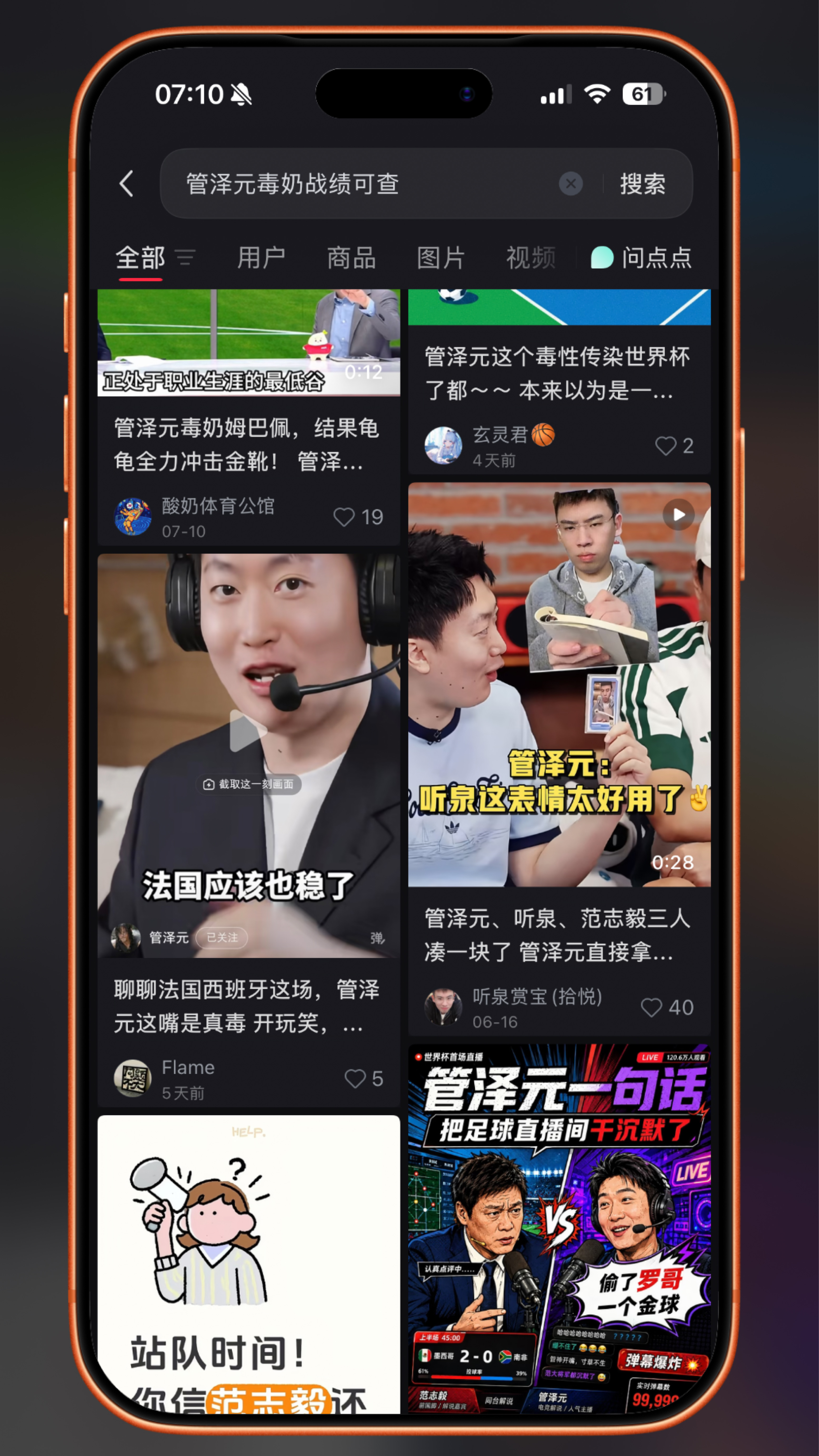 管泽元毒奶战绩可查✦ 管大校毒奶战绩完整存档，巴西、葡萄牙、法国、阿根廷四大热门