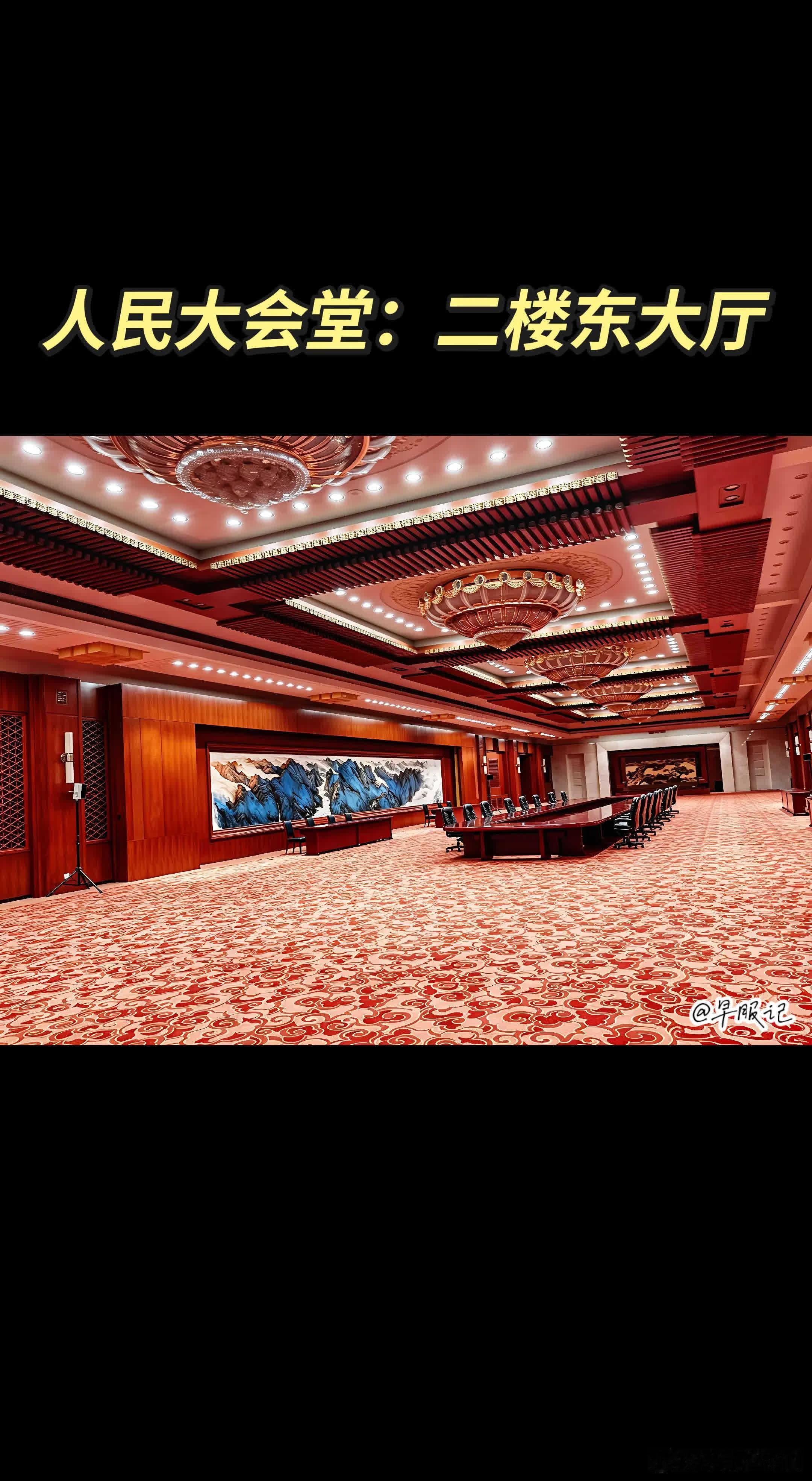 人民大会堂二层东大厅。大会堂的灯都很漂亮，特意有拍。美国国务卿鲁比奥，手指的灯位