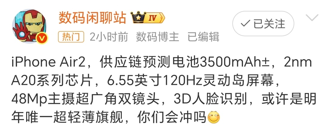 iPhoneAir2电池容量曝光A20系列芯片，3500mAh电池，6.55英寸