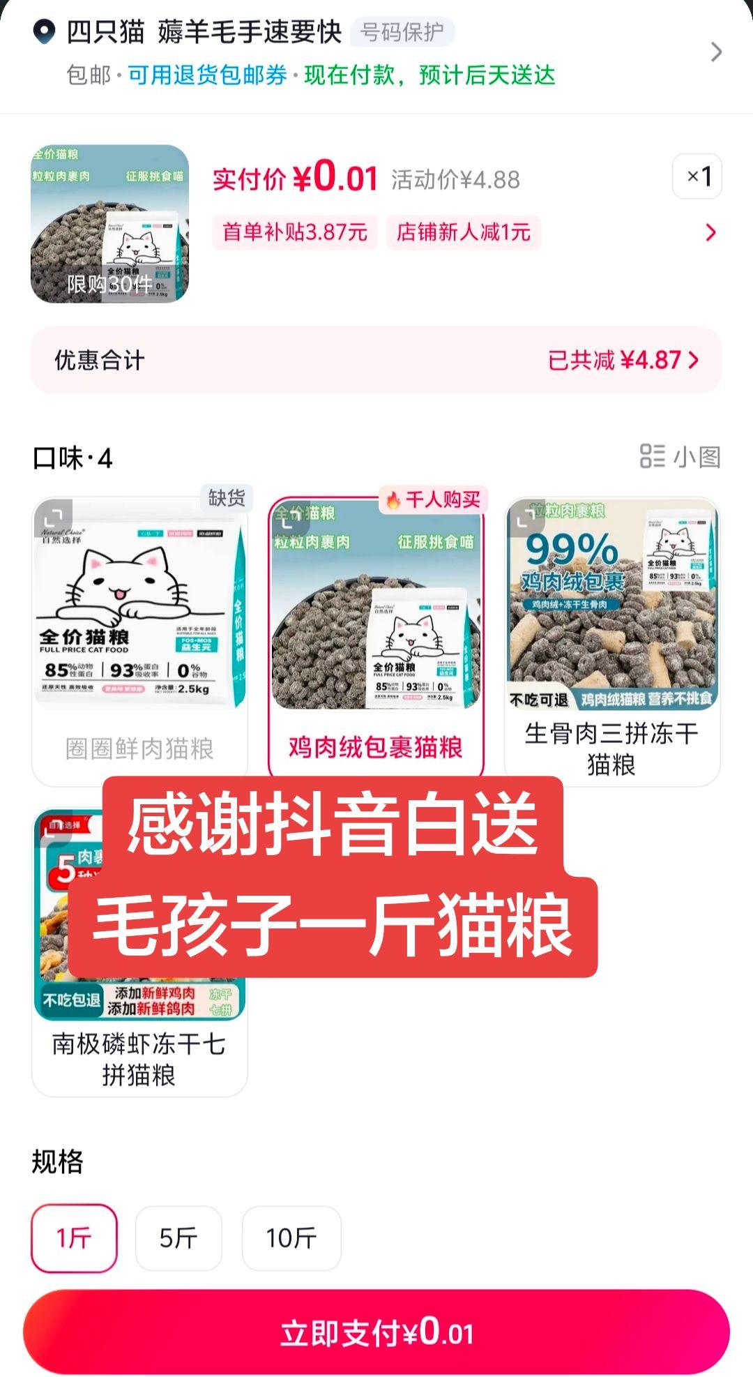 白送猫还是一斤猫粮