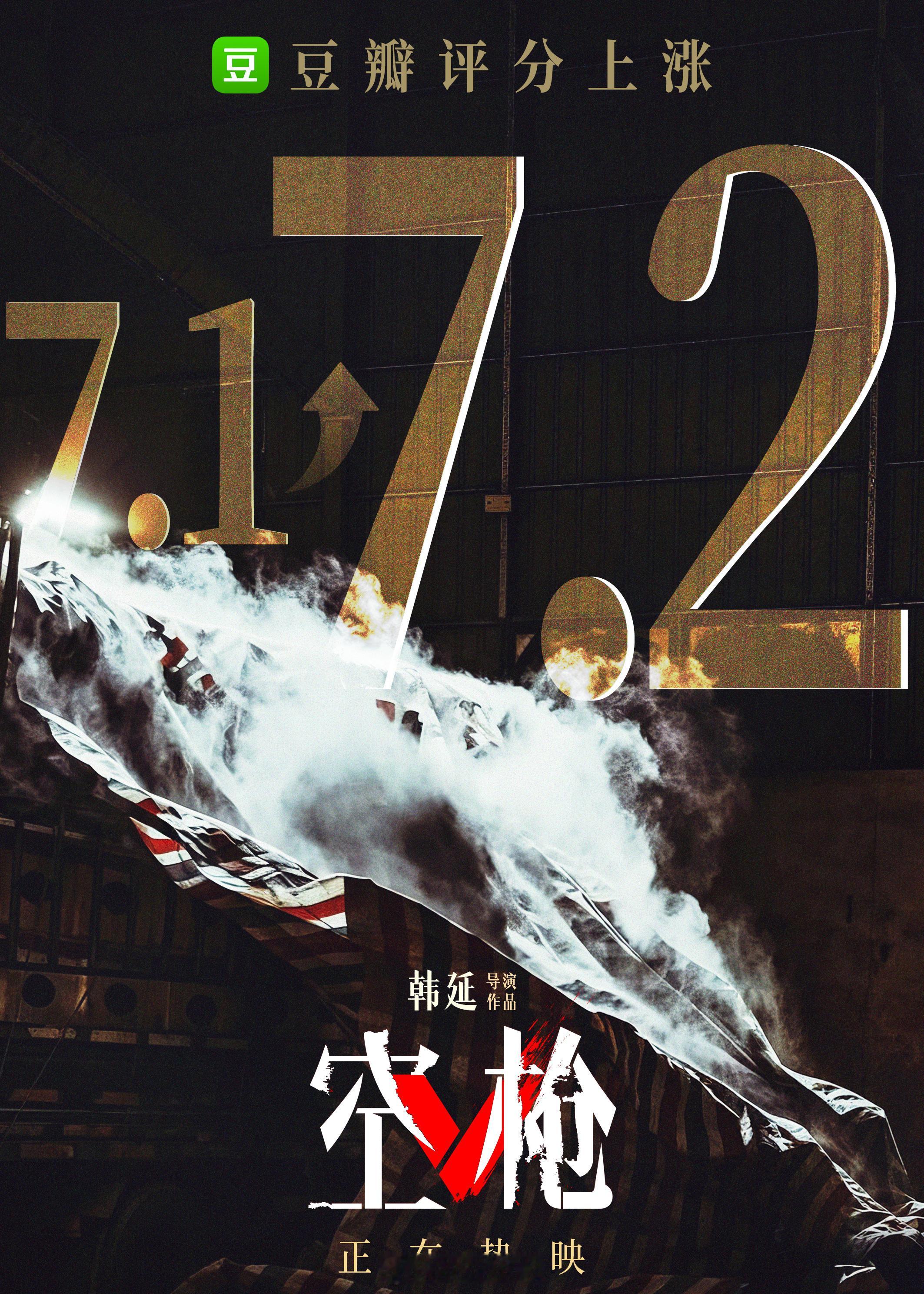 朱一龙檀健次空枪开分涨至7.2 《空枪》豆瓣评分涨至7.2，今年最好看的犯罪片毋