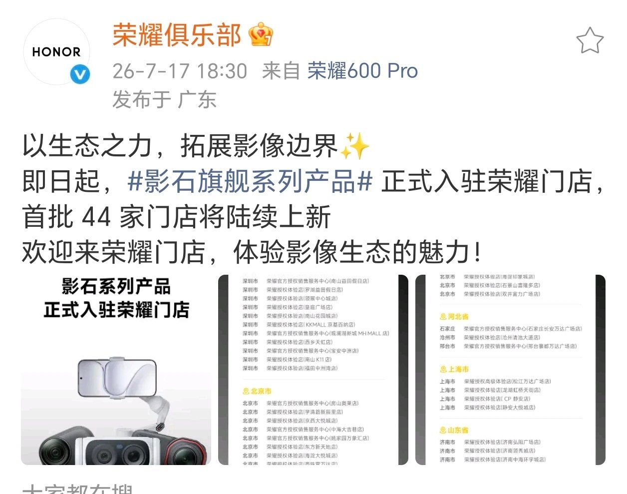 荣耀门店引入影石全系列产品，完善影像生态布局近日荣耀俱乐部官宣，影石Insta3