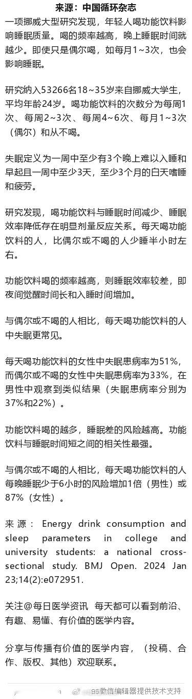 功能饮料影响睡眠！挪威研究研究发现，喝功能饮料与睡眠时间减少、睡眠效率降低存在明