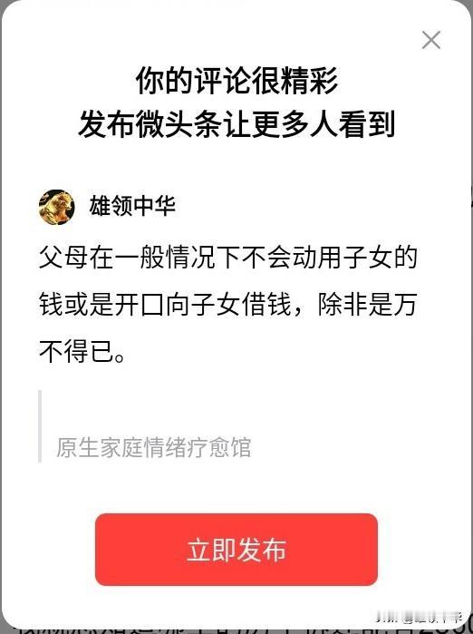 父母在一般情况下不会动用子女的钱或是开囗向子女借钱，除非是万不得已。