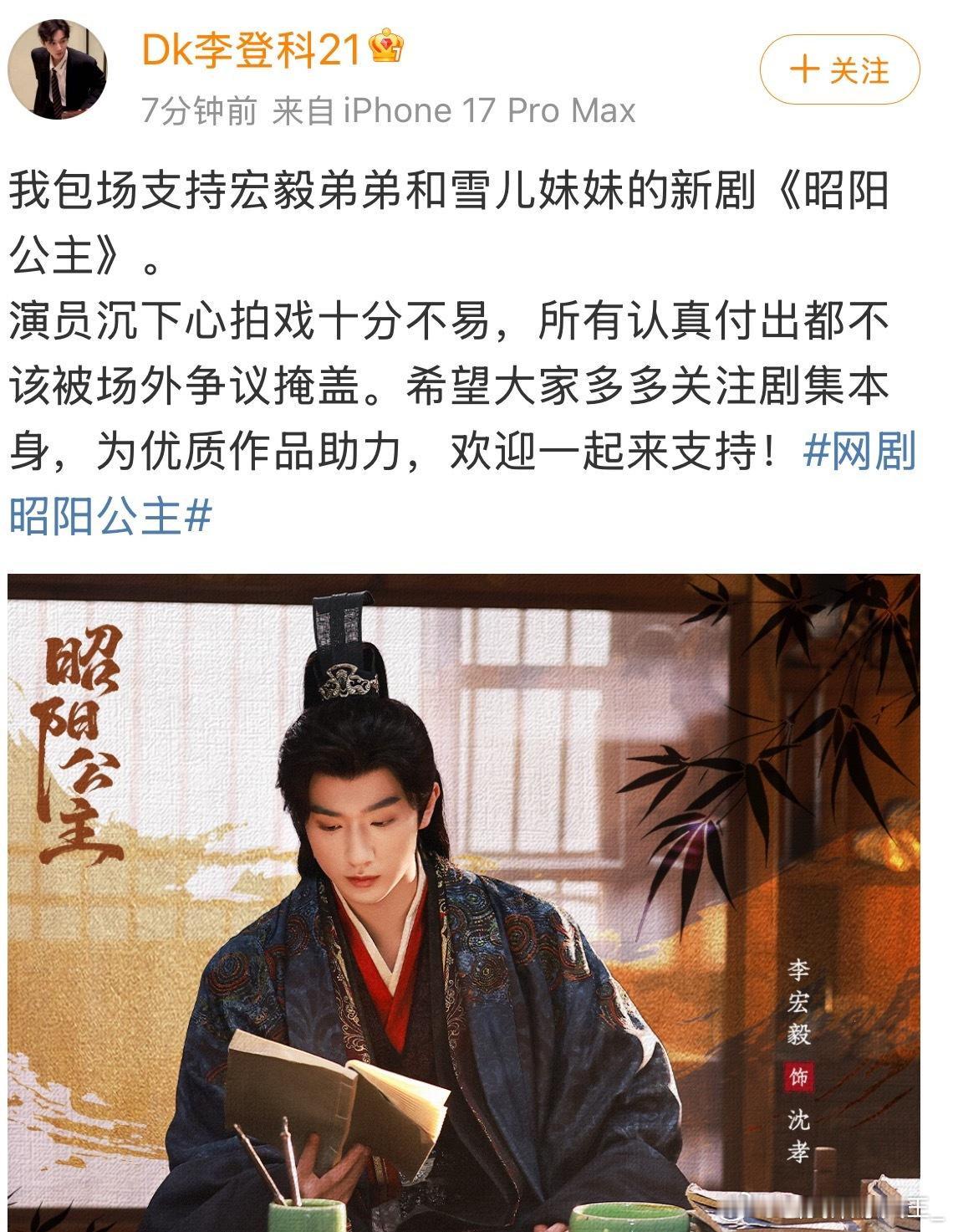 李登科李宏毅和解了，李登科包场了李宏毅孔雪儿昭阳公主的新剧李登科给李宏毅孔雪儿新