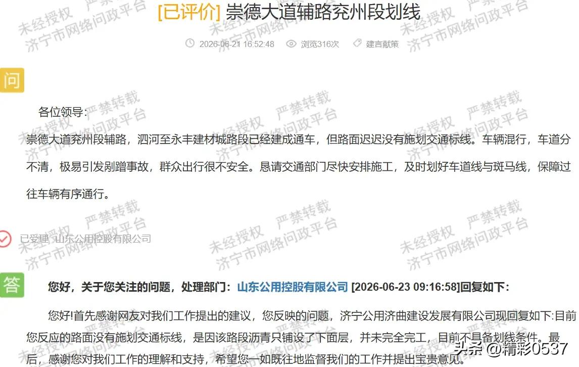 【崇德大道辅路通车无标线，盼明确完工节点】据济宁市网络问政平台消息，近日有市民反