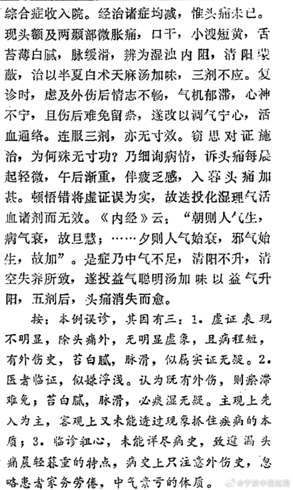 《李聪甫医案》内科部分已全部读完今天上午读各类误治医案，收获很大这位患者，头部外