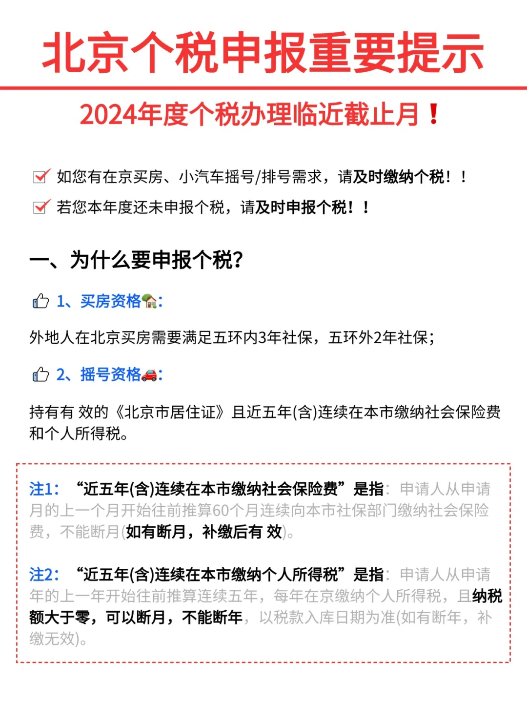 🔥关于2024年度北京个税申报重要提示❗❗