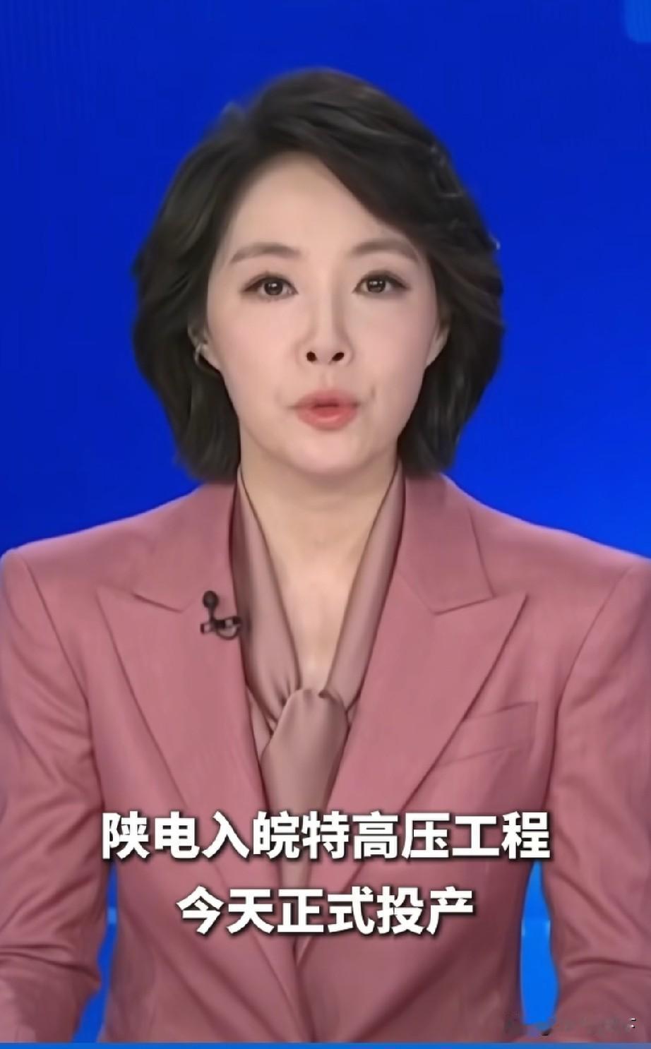 陕西省的电直供安徽省，是陕皖之间的深情厚谊，也是陕西和安徽两省同时双赢
在安徽省