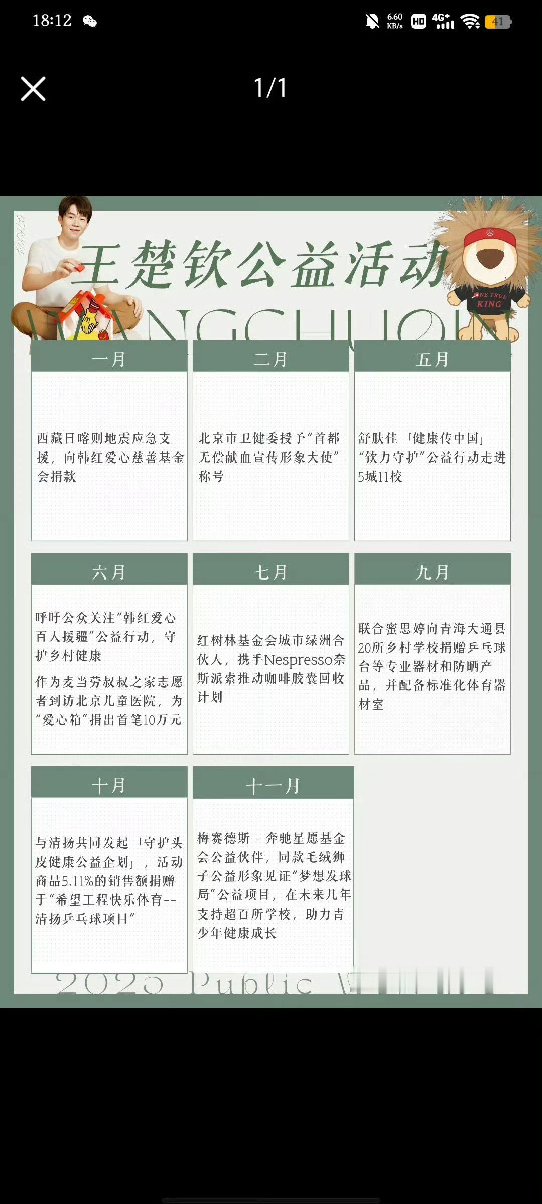 狮友会  🦁🦁点滴之善，汇聚成海，公益之路，你我同行。跟着正能量满满的 一起